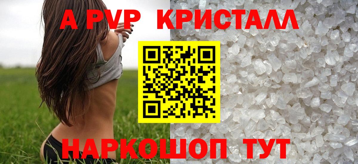 A PVP СК  Вход с VPN  A-PVP Crystall  Великий Новгород 