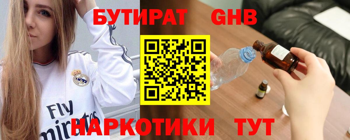 Великий Новгород  Бутират BDO 33%  Вход с VPN 