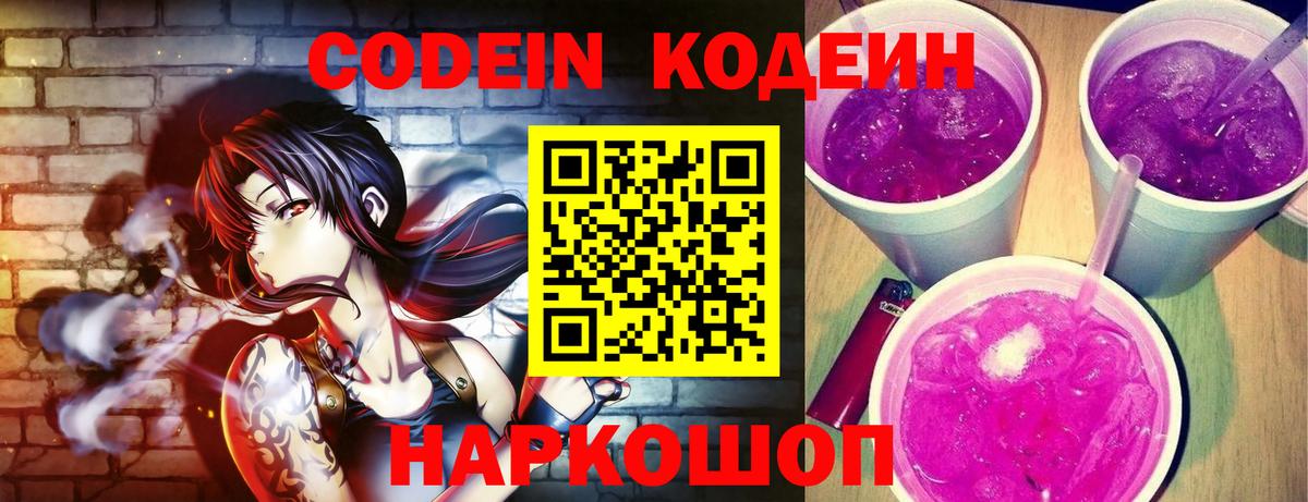 Великий Новгород  Кодеиновый сироп Lean напиток Lean (лин)  Кодеин напиток Lean (лин)  Вход с VPN 