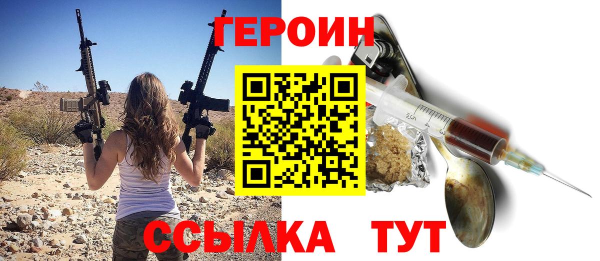 Героин  ГЕРОИН белый  Вход с VPN  Великий Новгород 