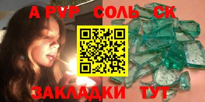 ALPHA PVP Ливны