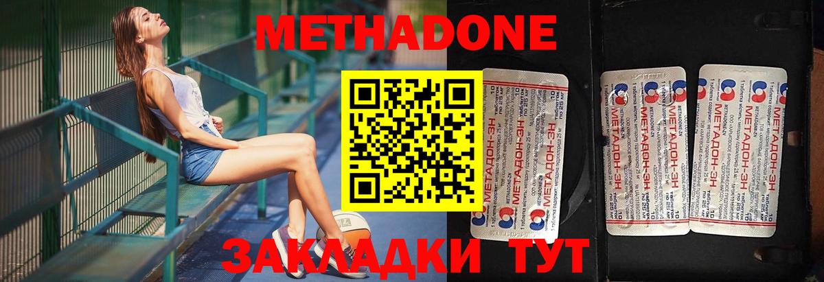 Великий Новгород  МЕТАДОН мёд  МЕТАДОН methadone  кракен онион  Вход с VPN 